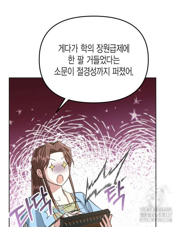 몰락 세가의 시한부 영약 24화 4