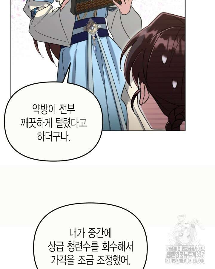 몰락 세가의 시한부 영약 24화 5