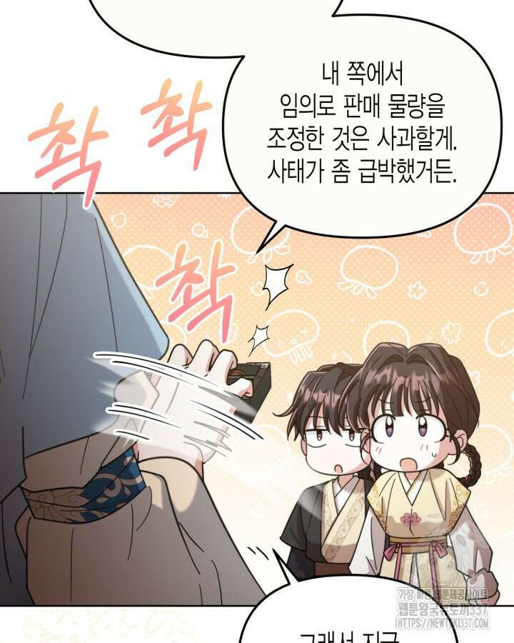몰락 세가의 시한부 영약 24화 6