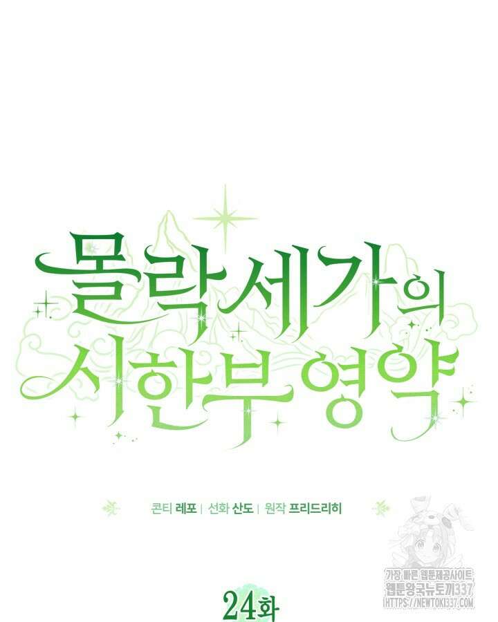 몰락 세가의 시한부 영약 24화 11