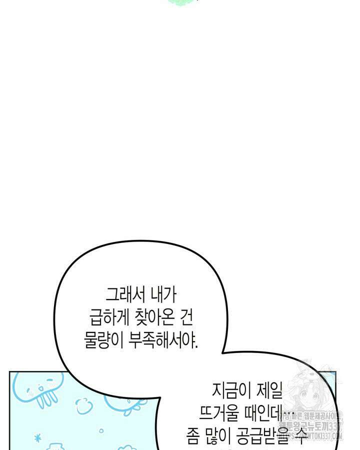 몰락 세가의 시한부 영약 24화 12