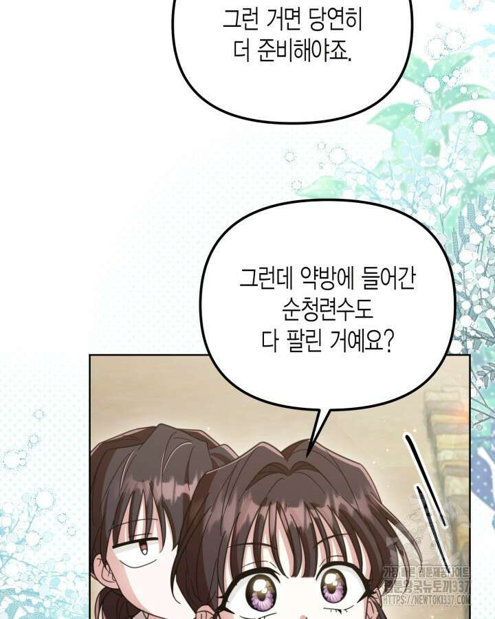 몰락 세가의 시한부 영약 24화 14