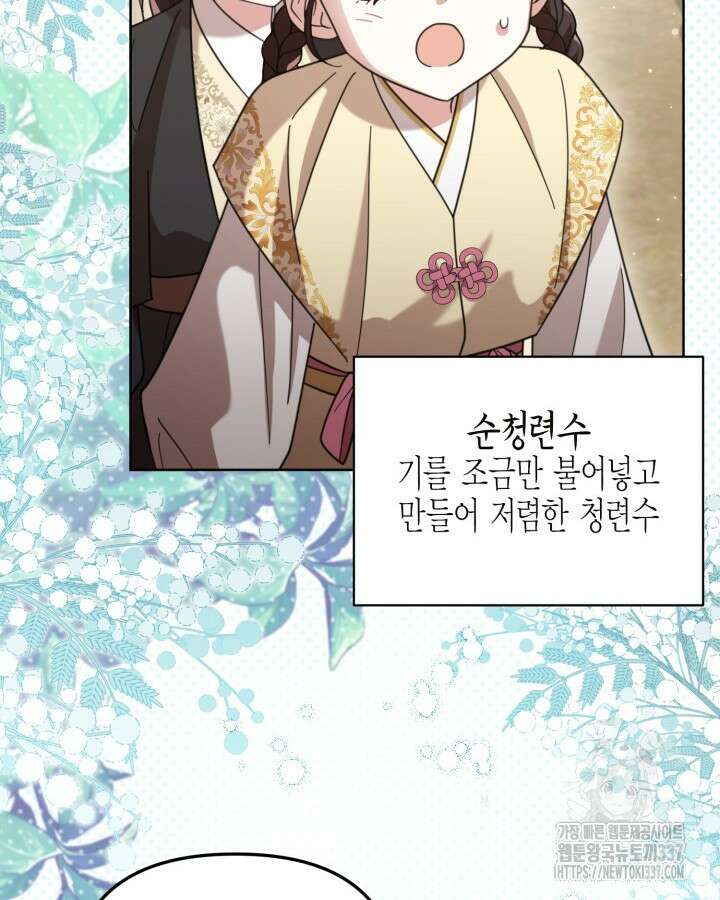몰락 세가의 시한부 영약 24화 15