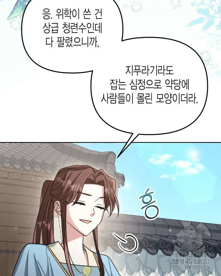 몰락 세가의 시한부 영약 24화 16