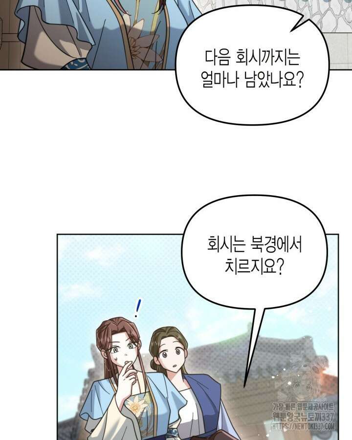 몰락 세가의 시한부 영약 24화 17