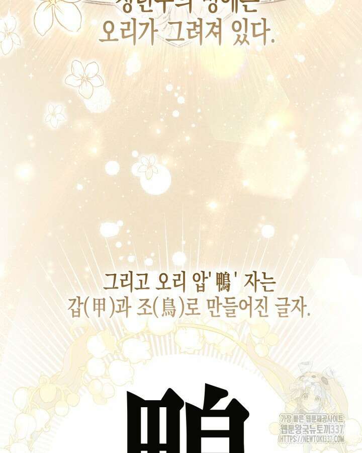 몰락 세가의 시한부 영약 24화 21
