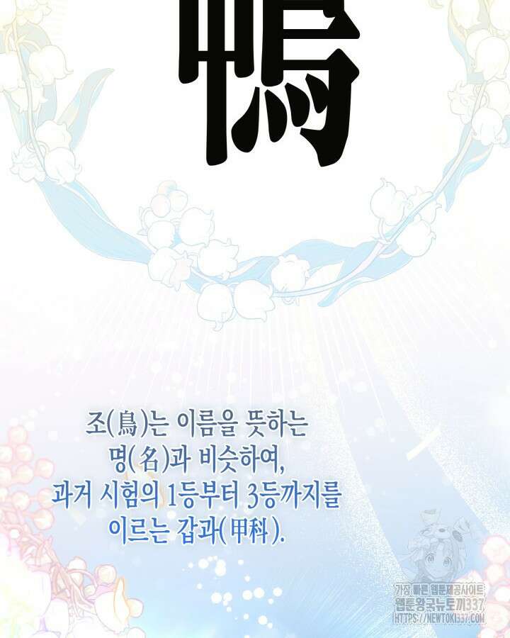 몰락 세가의 시한부 영약 24화 22