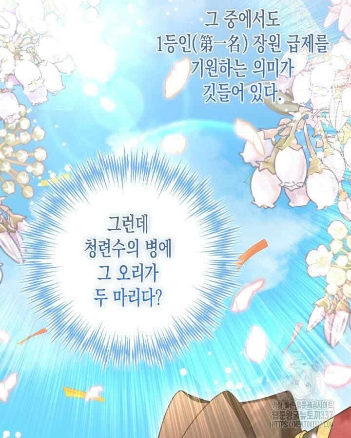 몰락 세가의 시한부 영약 24화 23