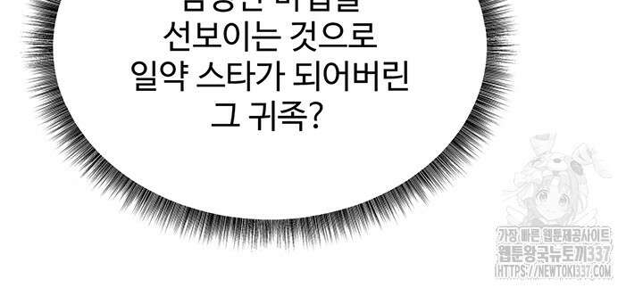 매도당하고 싶은 엘프님 86화 5