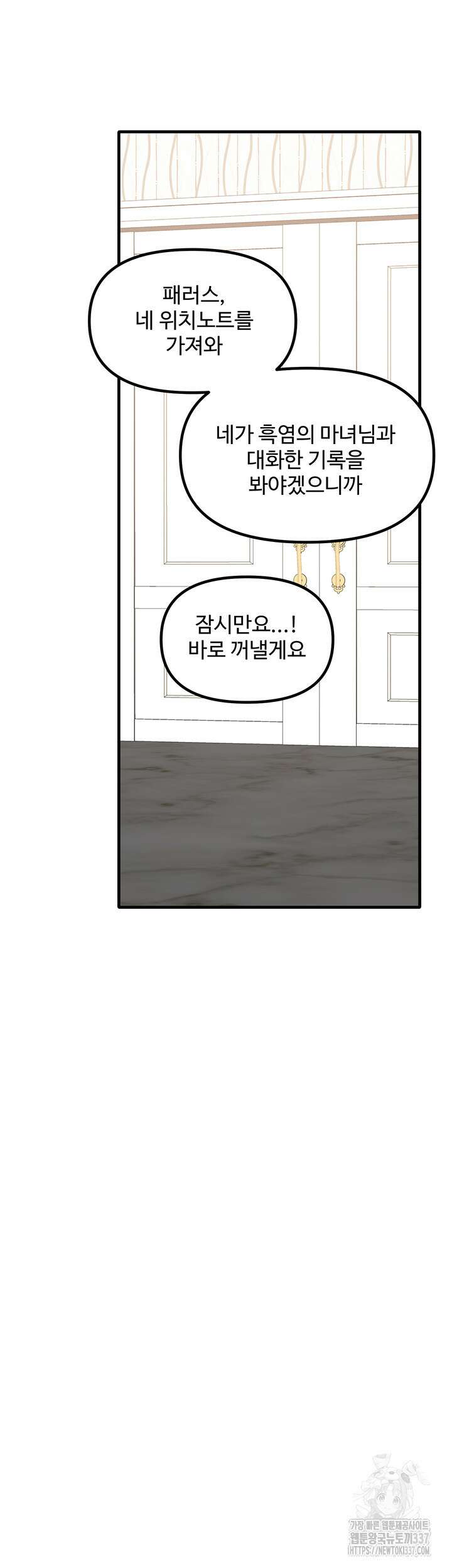 매도당하고 싶은 엘프님 86화 6
