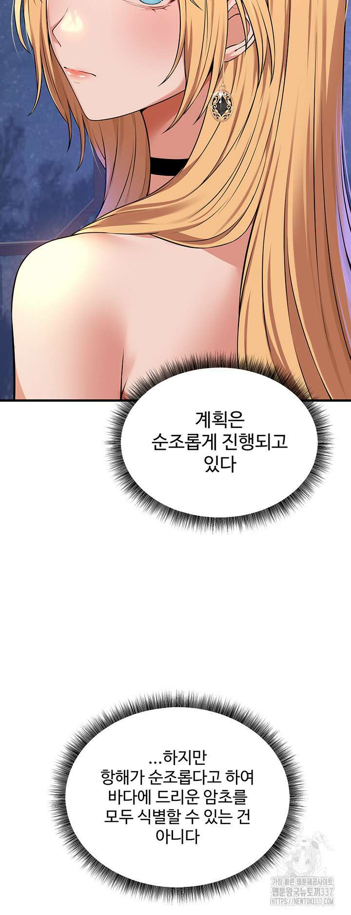 매도당하고 싶은 엘프님 86화 8