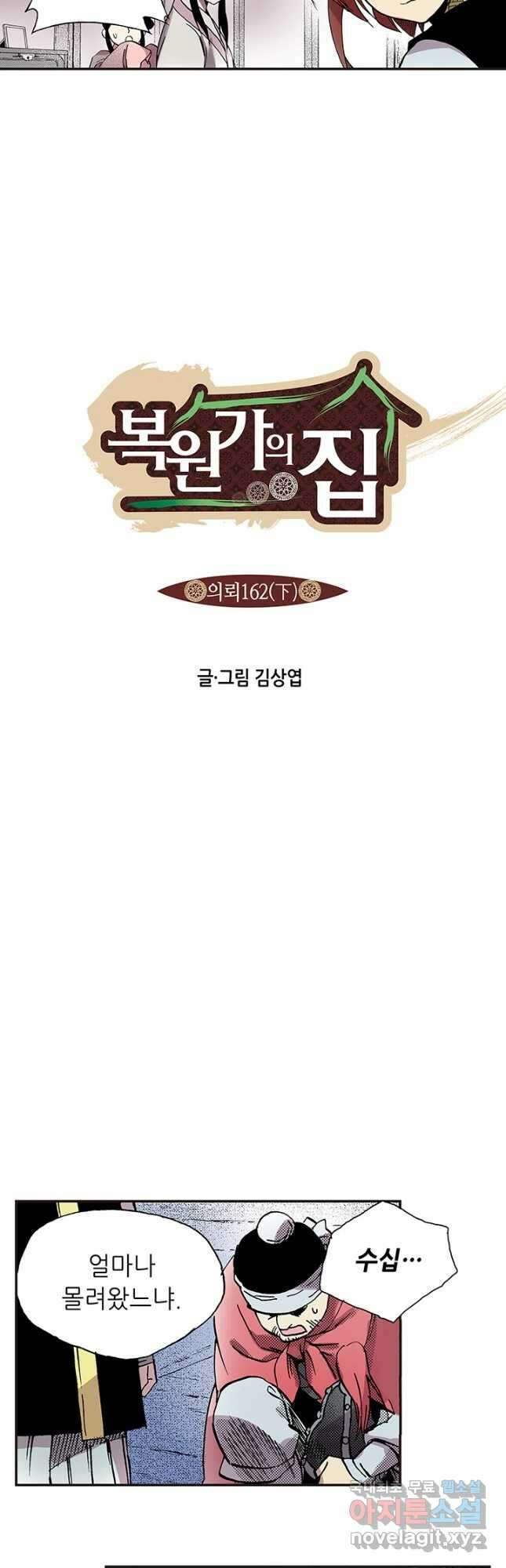 복원가의 집 322화-의뢰162(하) 5