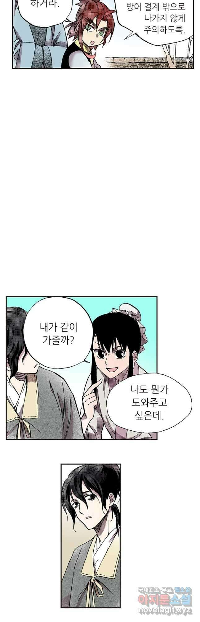 복원가의 집 322화-의뢰162(하) 16