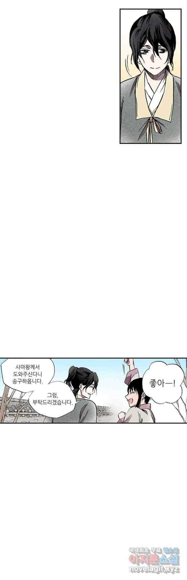 복원가의 집 322화-의뢰162(하) 17