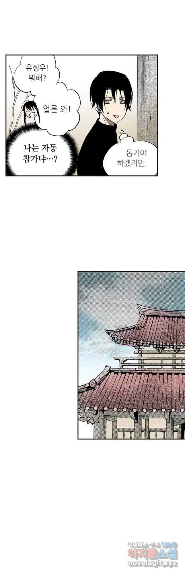 복원가의 집 322화-의뢰162(하) 18