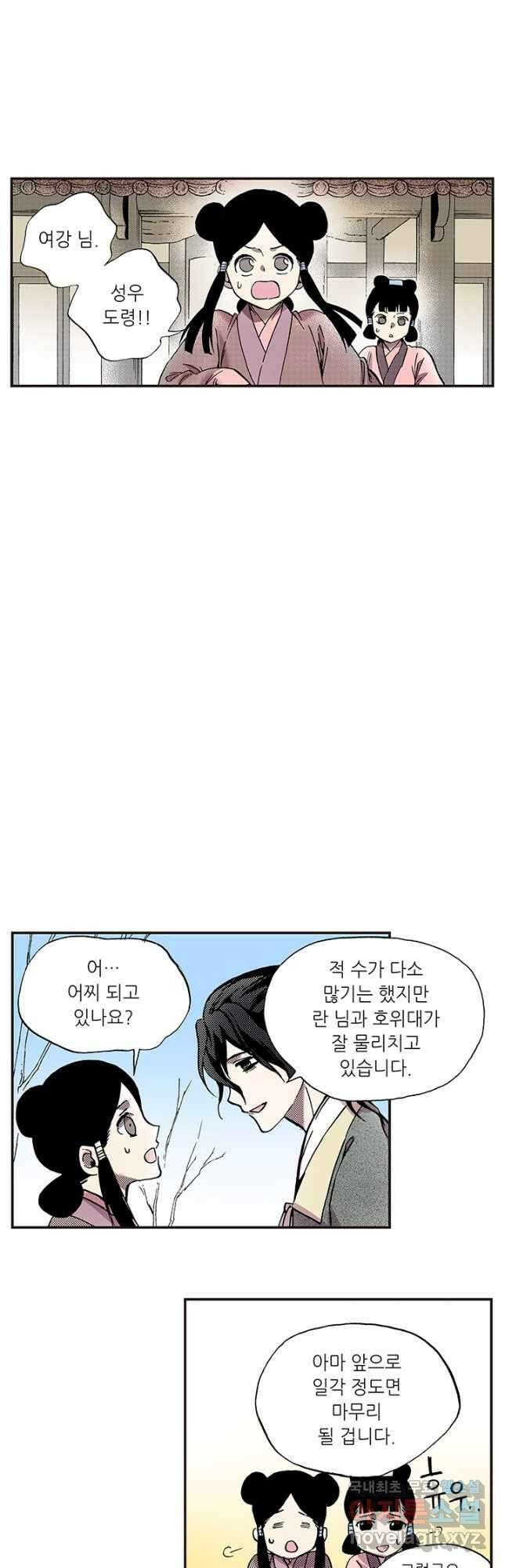 복원가의 집 322화-의뢰162(하) 19