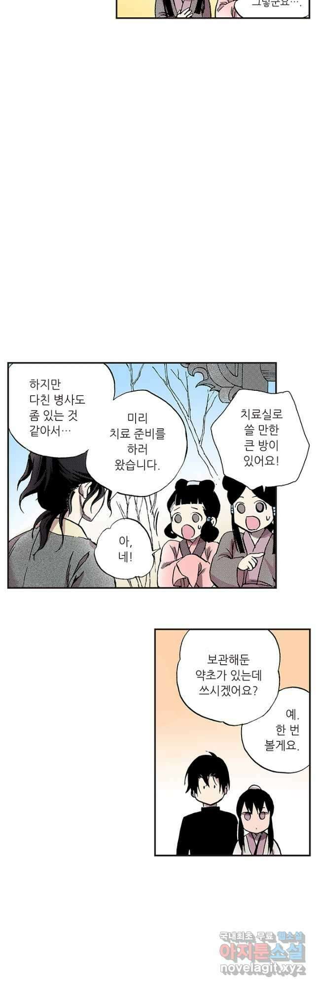 복원가의 집 322화-의뢰162(하) 20