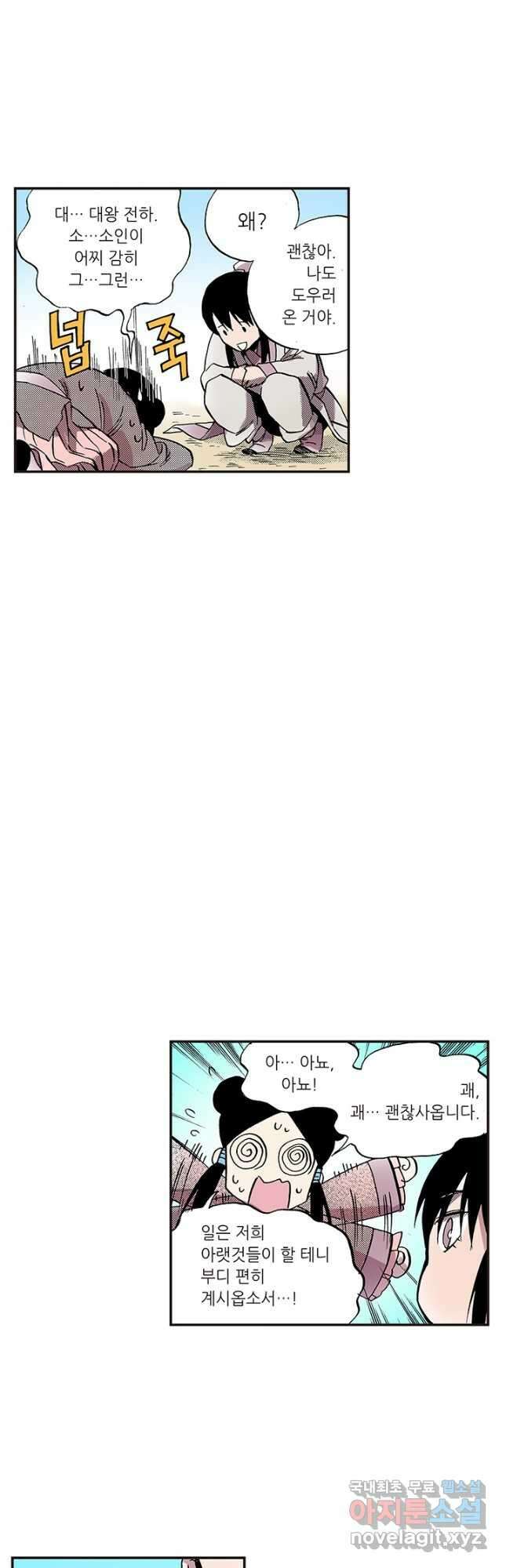 복원가의 집 322화-의뢰162(하) 22