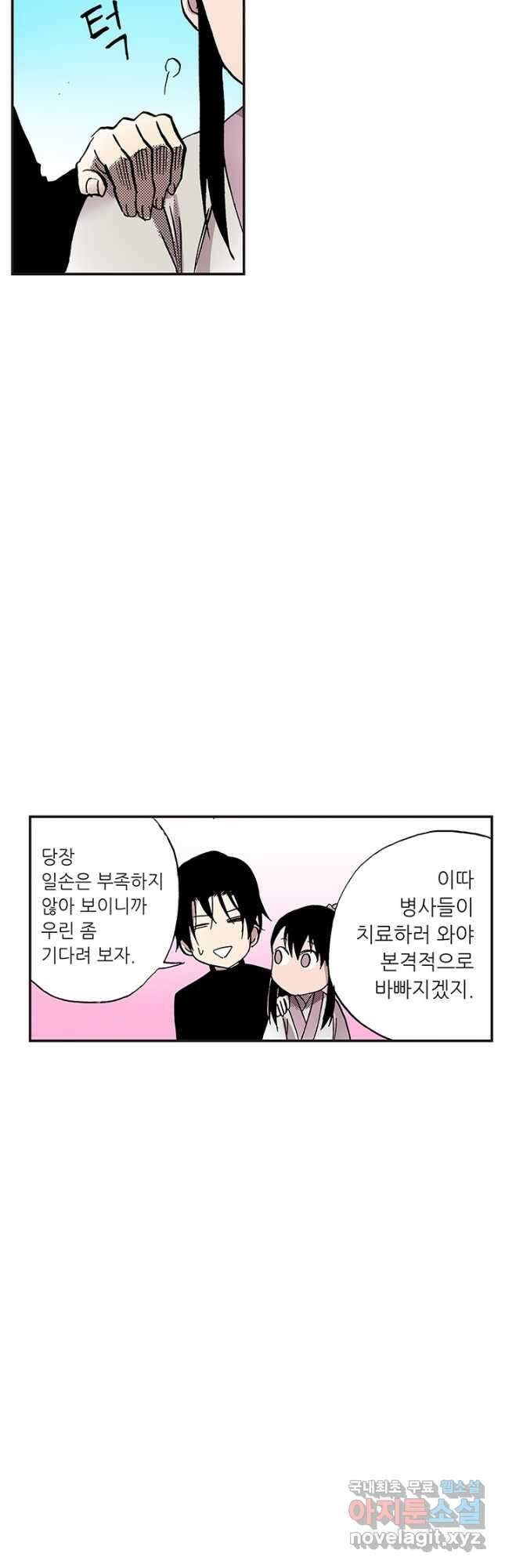복원가의 집 322화-의뢰162(하) 23
