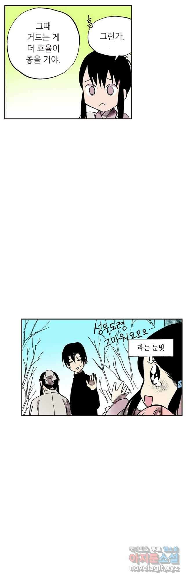 복원가의 집 322화-의뢰162(하) 24