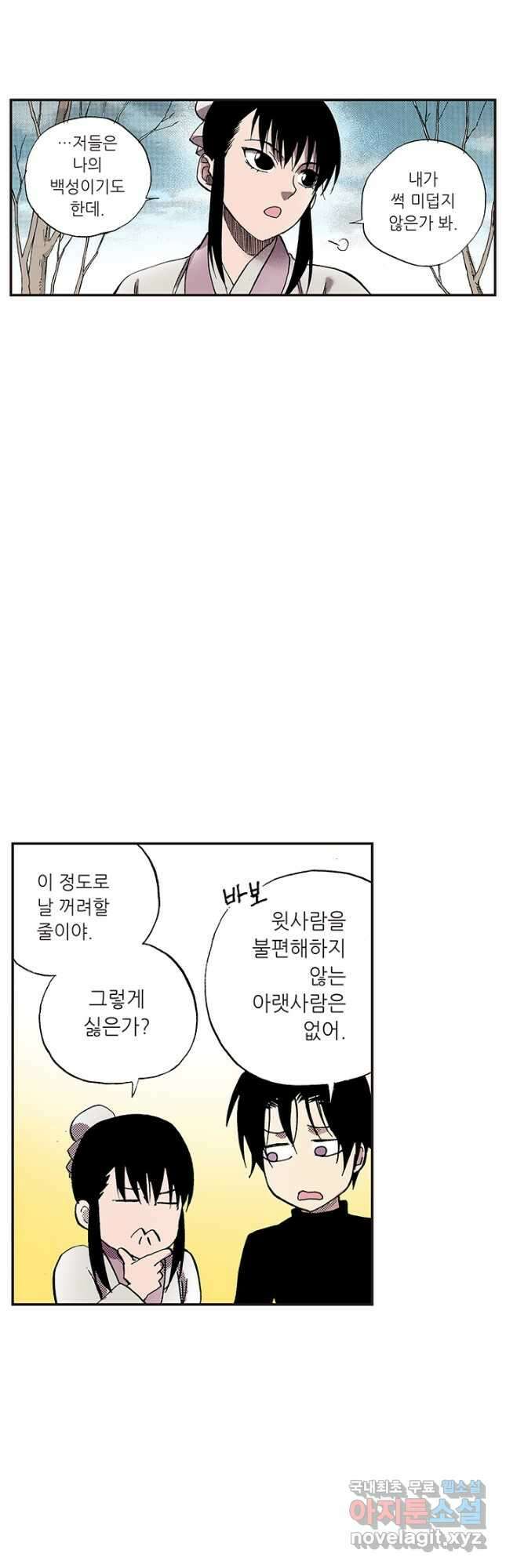 복원가의 집 322화-의뢰162(하) 25