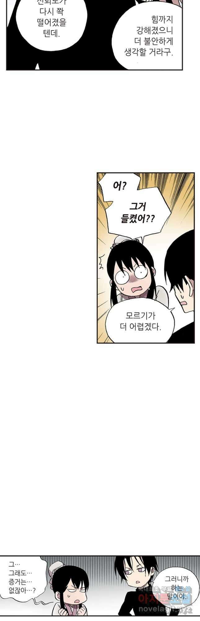 복원가의 집 322화-의뢰162(하) 27