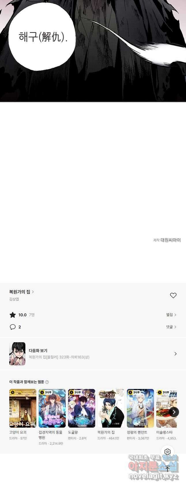 복원가의 집 322화-의뢰162(하) 33