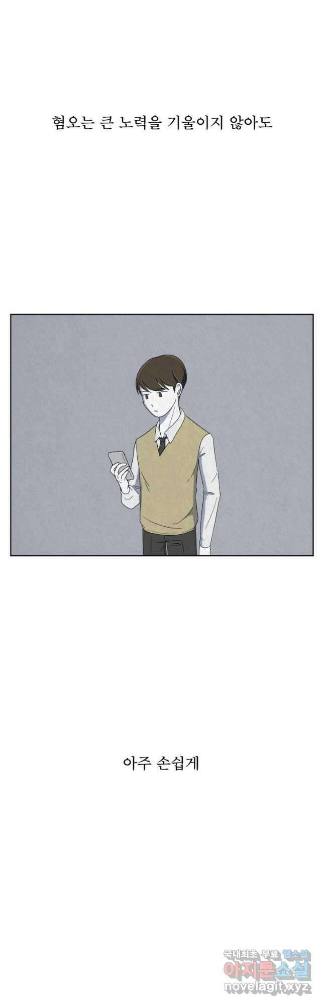 대나무숲에서 알립니다 10화 3