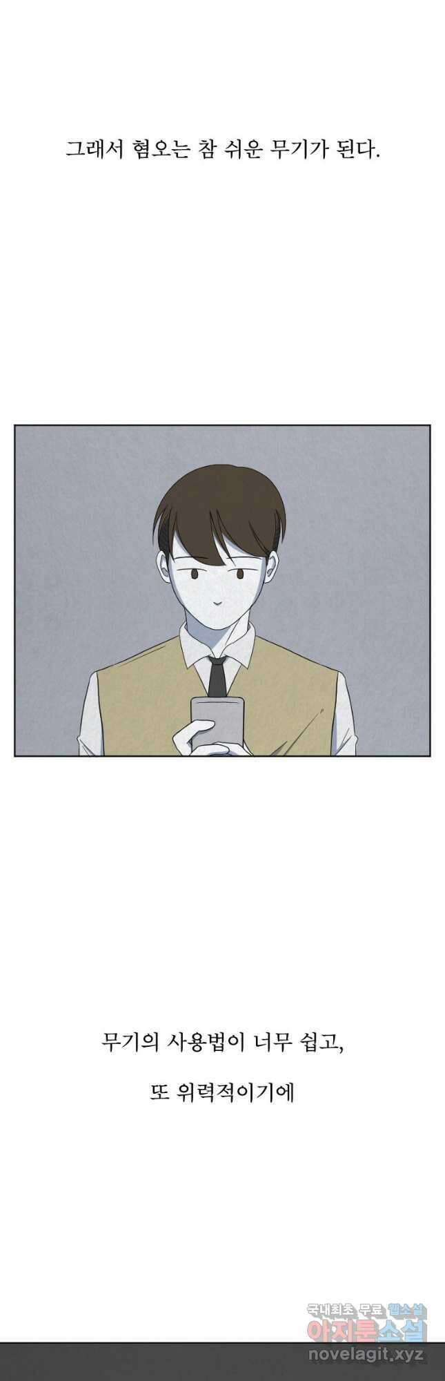 대나무숲에서 알립니다 10화 5