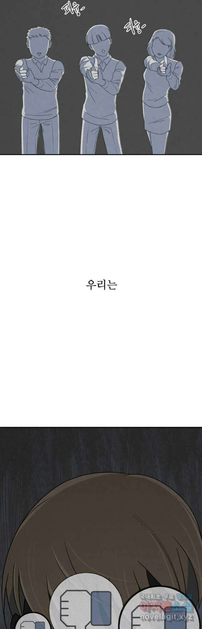 대나무숲에서 알립니다 10화 6