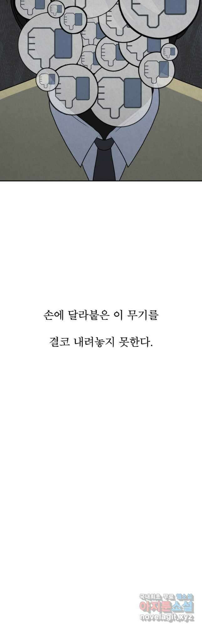 대나무숲에서 알립니다 10화 7