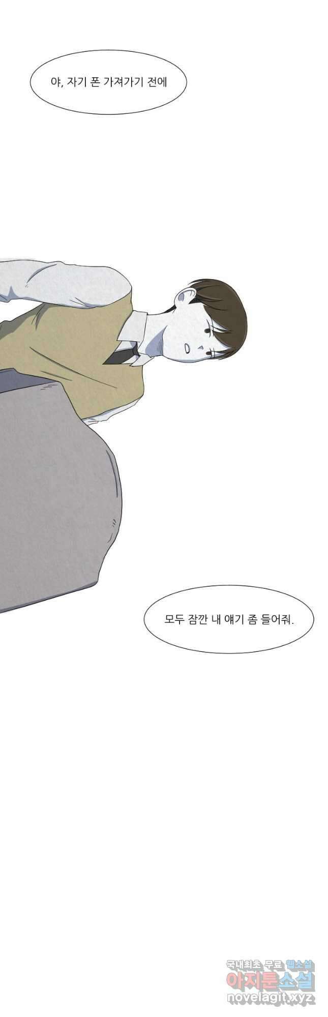 대나무숲에서 알립니다 10화 9