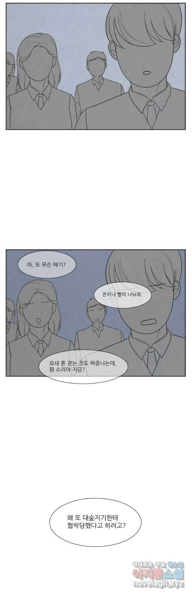 대나무숲에서 알립니다 10화 10