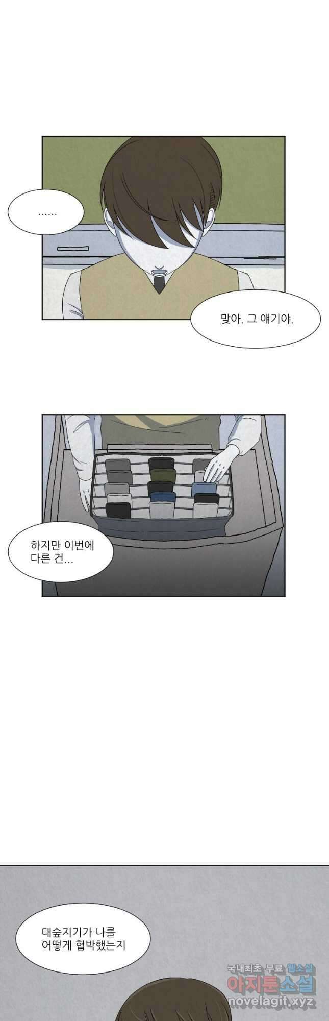 대나무숲에서 알립니다 10화 11
