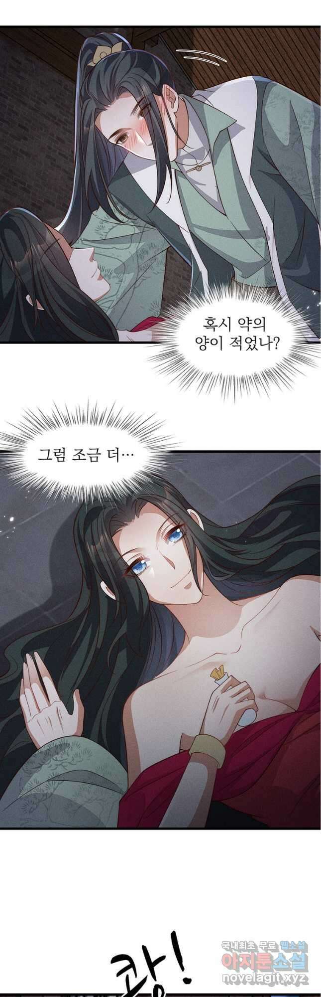 독의태자비 52화 5
