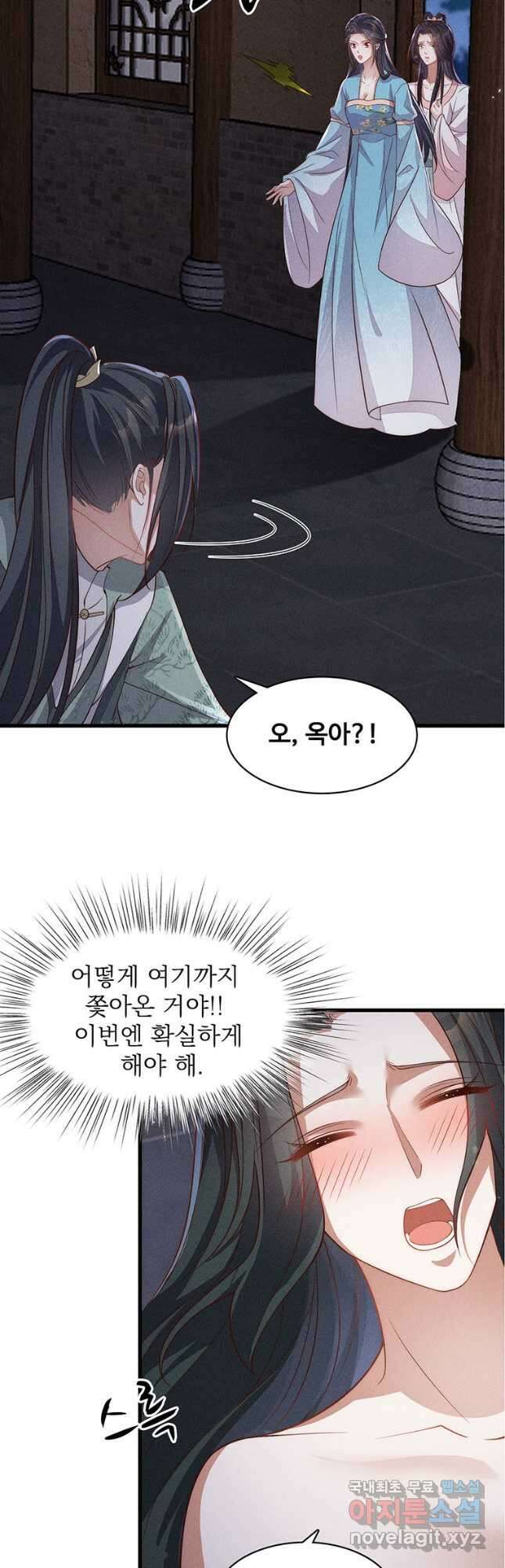 독의태자비 52화 6