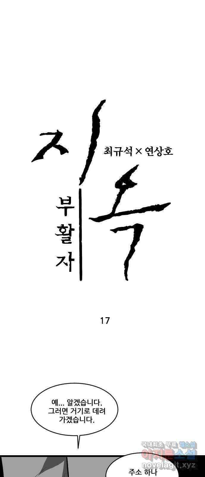 지옥2:부활자 17화 1