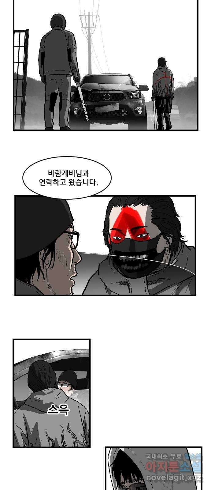 지옥2:부활자 26화 5