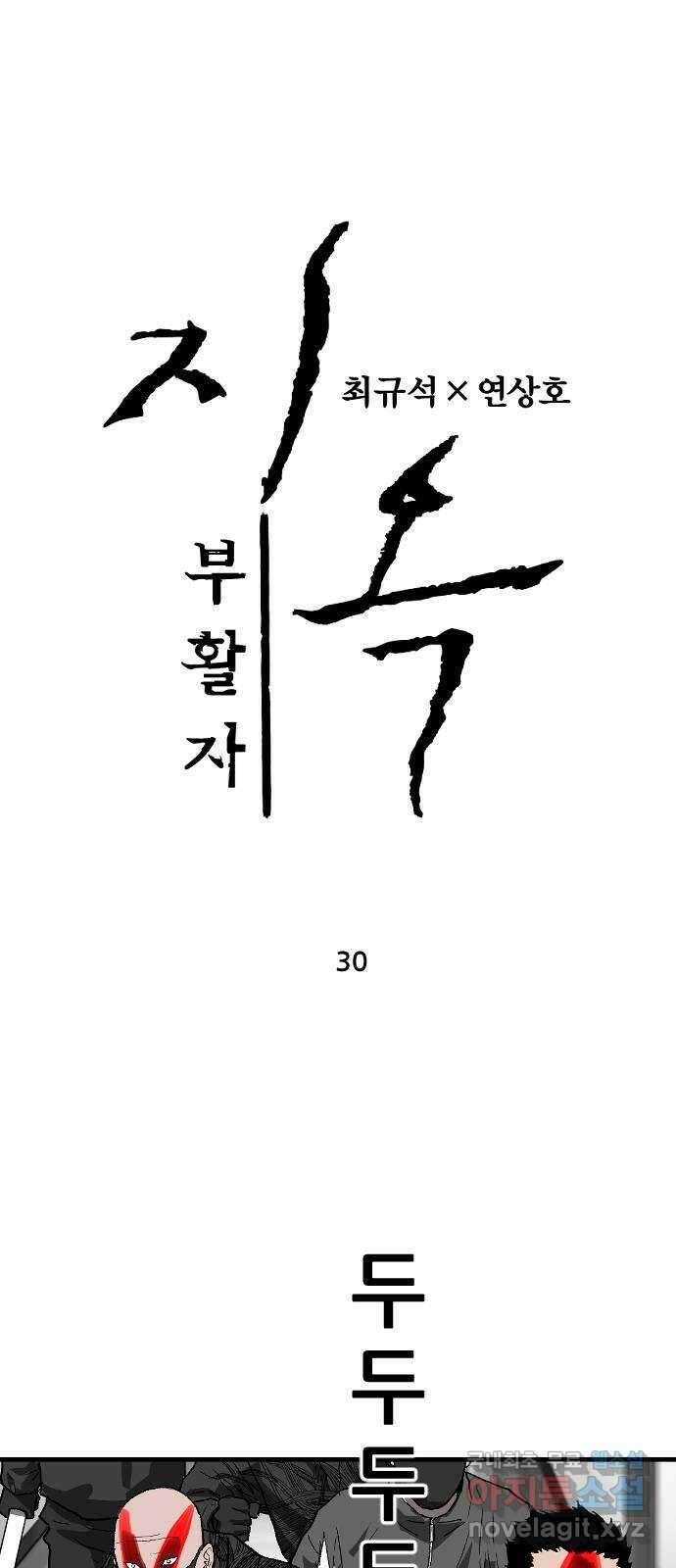 지옥2:부활자 30화 1