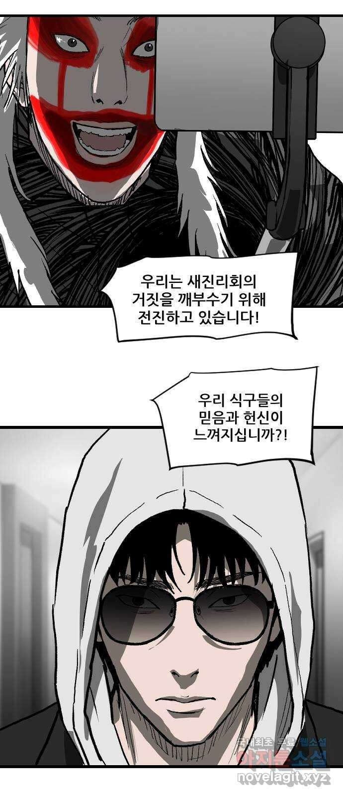 지옥2:부활자 30화 4