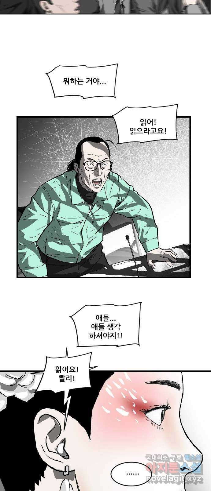 지옥2:부활자 30화 8