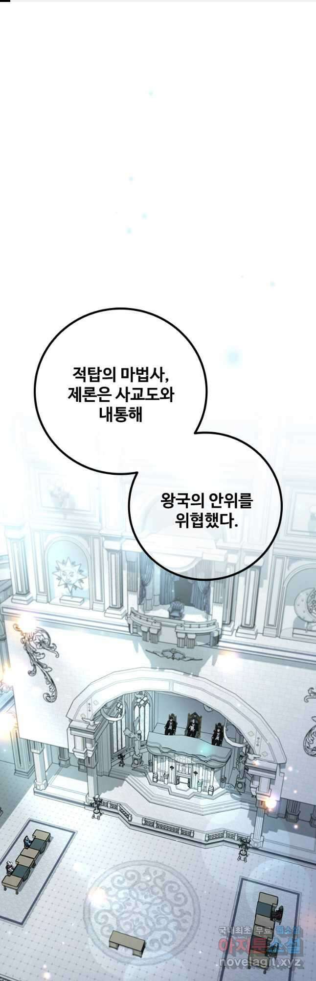 용을 삼킨 마법사 53화 1