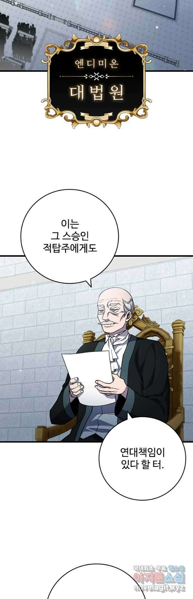 용을 삼킨 마법사 53화 2