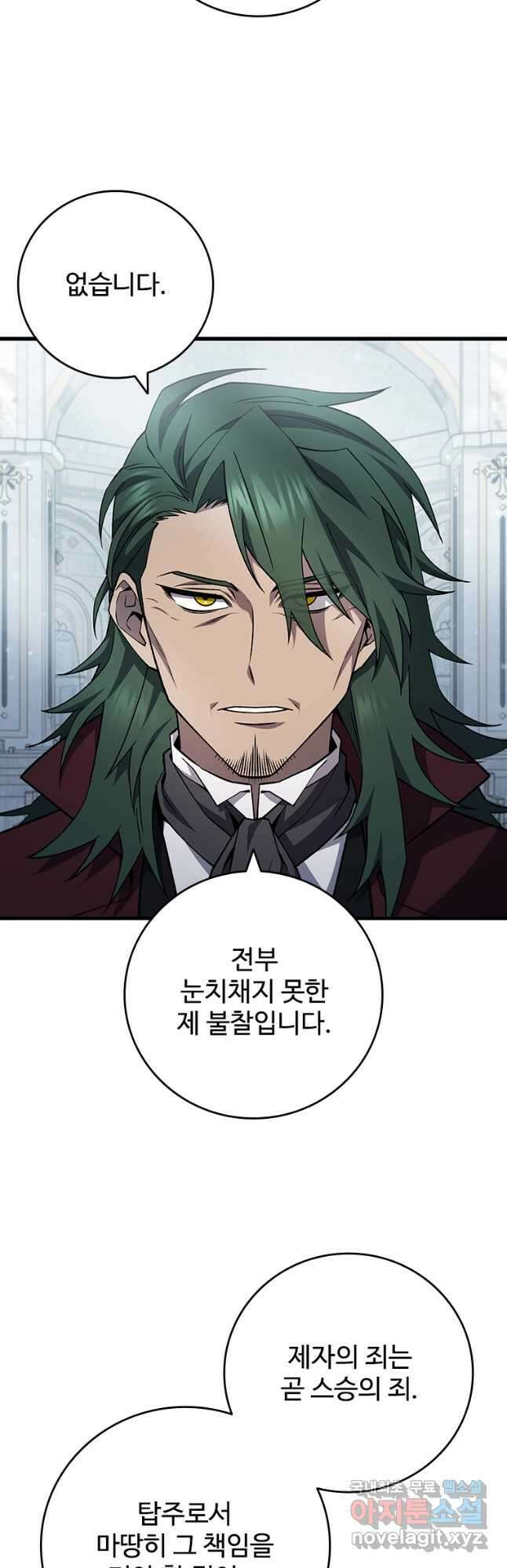 용을 삼킨 마법사 53화 4