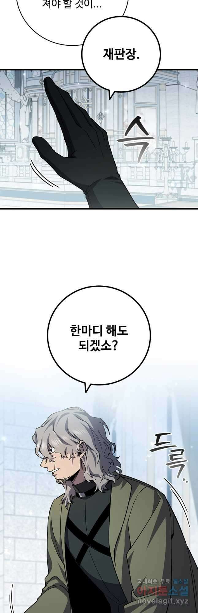 용을 삼킨 마법사 53화 5
