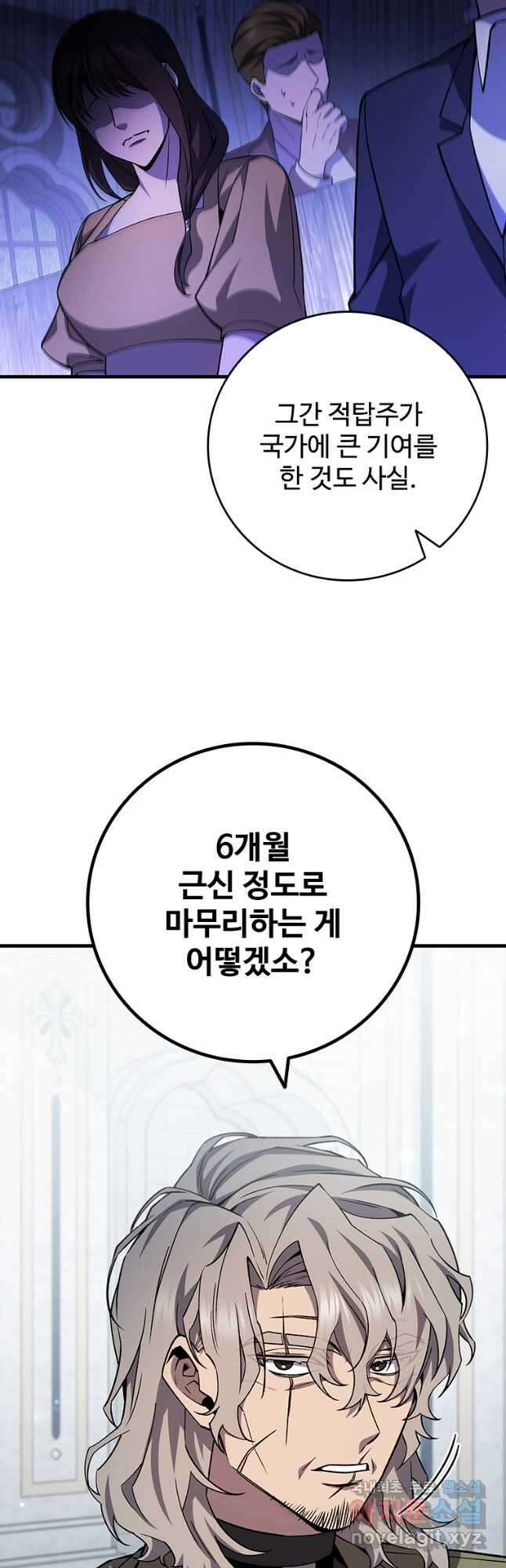용을 삼킨 마법사 53화 8