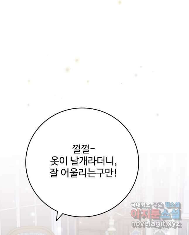 용을 삼킨 마법사 53화 15
