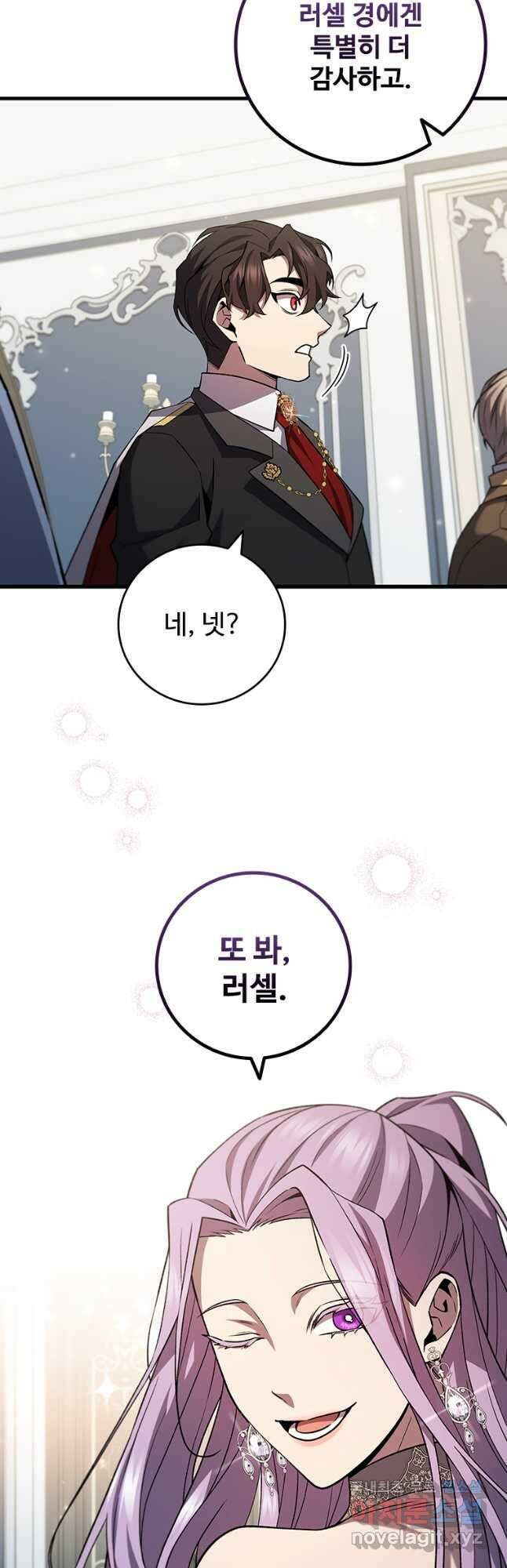 용을 삼킨 마법사 53화 20