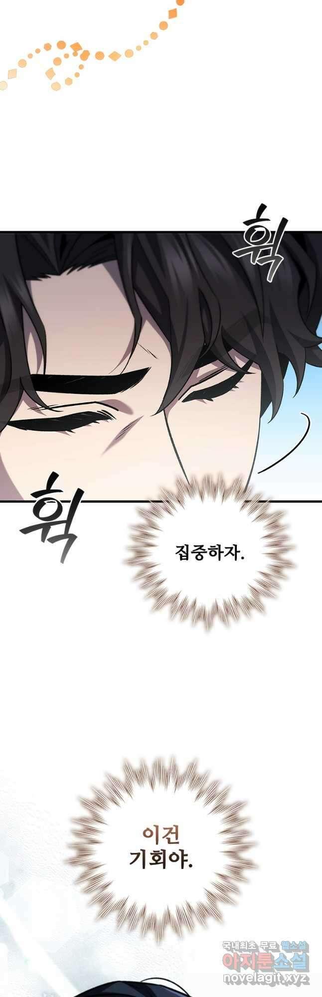 용을 삼킨 마법사 53화 22