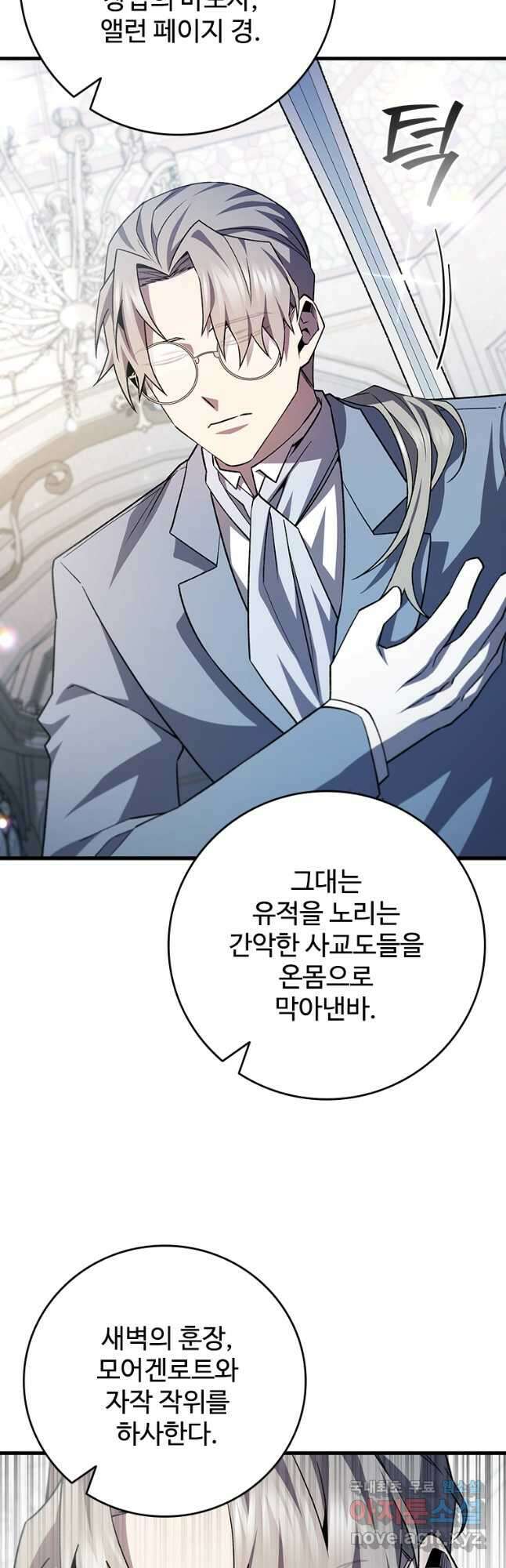 용을 삼킨 마법사 53화 27